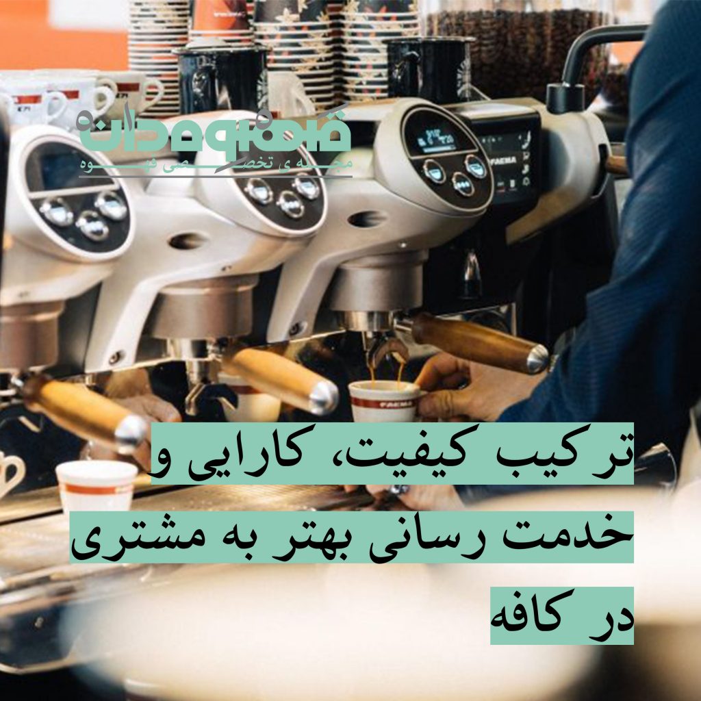 How-Cafés-Can-Blend-Quality-Efficiency-Customer-Service