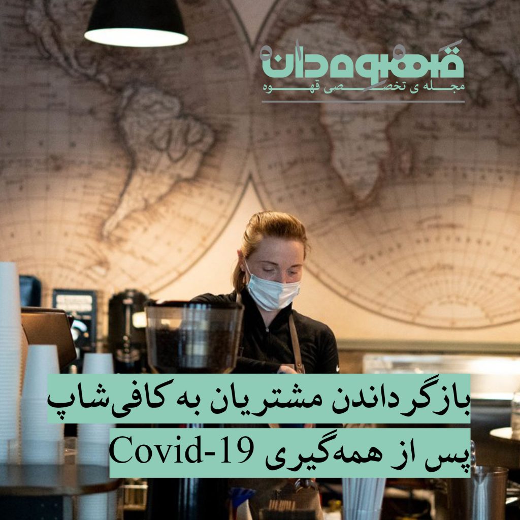 covid-coffeeshops-1