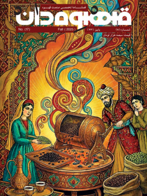 نسخه چاپی شماره هفدهم